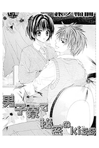 Danshi Ryou de Himitsu no Kiss